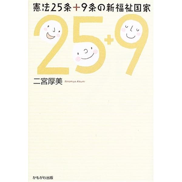 中古】 福祉論研究の地平 論点と再構築/法律文化社/河合克義