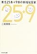 憲法25条+9条の新福祉国家