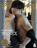 anan(アンアン) 2020/08/19号 No.2212[愛とSEX/山田涼介]