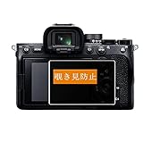 Sukix のぞき見防止フィルム 、 SONY ソニー α7 IV ILCE-7M4 Alpha 7 4 向けの 反射防止 フィルム 保護フィルム 液晶保護フィルム（非 ガラスフィルム 強化ガラス ガラス ケース カバー ） のぞき見防止 覗き見防止フィルム