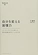 自分を変える習慣力 (Business Life 1)