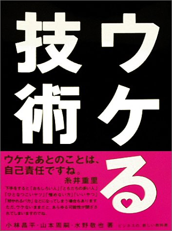 無料電子書籍 pdf ウケる技術 バイ