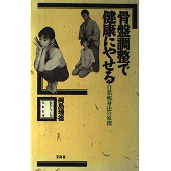 普遍の「型」が教える!調息整体: 呼吸を調え 身体を整え | 岡島