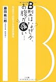Ｂ型はなぜか、お腹が痛い… by トンボ玉