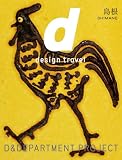 d design travel SHIMANE