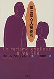 娘に語る人種差別 by hacker