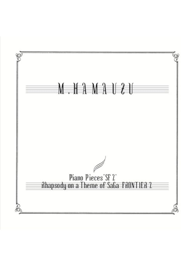 楽しいバイエル併用 サガフロンティア(2) オリジナルサントラ | 浜渦