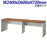 プラス ビーフォレット フリーデスク フリーアドレスデスク 片面タイプ 天板カラー：ミディアムウッド W2400×D600×H720mm BF2-246-J T2