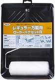 アサヒペン ペイント用 レギュラー万能用ローラーバケセットR 180mm R-RSR180 レギュラーローラー 水性 油性 兼用 塗料 ペンキ 塗装 ローラー トレイ