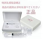 乳頭陥没補矯正器具,片方、試し用、cap一個