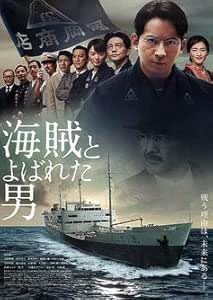 Amazon Co Jp 海賊とよばれた男 レンタル落ち Dvd ブルーレイ 岡田准一 吉岡秀隆 染谷将太 鈴木亮平 野間口徹 ピエール瀧 矢島健一 小林隆 須田邦裕 山崎貴