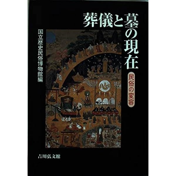 近代火葬の民俗学 林 英一 近代火葬の民俗学 林 英一 近代火葬の民俗学 (佛教大学研究