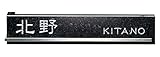 表札 浮金石 御影石 ステンレス UK-3 サイン 戸建