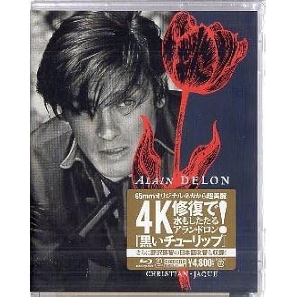 Amazon.co.jp: 黒いチューリップ [DVD] : アラン・ドロン, ドーン