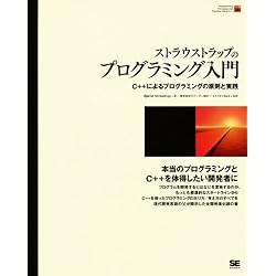 ストラウストラップのプログラミング入門