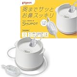 PIGEON ピジョン 電動鼻吸い器 SHUPOT シュポット
