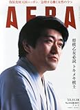 AERA (アエラ) 2013年 11/18号 [雑誌] by Tetsu Okamoto