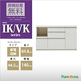 パモウナ キッチンカウンター IKシリーズ IKLS-1400R (幅140 奥行44.5 高さ84.8cm 家電収納：左)