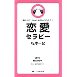 なぜ いちばん好きな人とうまくいかないのか 晴香 葉子 本 通販 Amazon