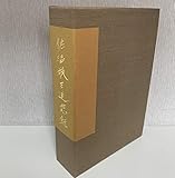 佐治敬三追想録