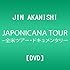 赤西仁「JIN AKANISHI JAPONICANA TOUR 2012 IN USA ～全米ツアー・ドキュメンタリー（DVD）」