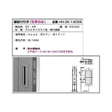 YKKAP メンテナンス部品 鎌錠付引手 (引手のみ) (HH-3K-14058) [G1]ラフォレスタゴールド