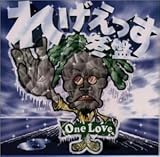 �ꂰ�������~�� -ONE LOVE-