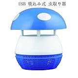 蚊取り器 虫よけ 虫除け 誘虫灯 Raintern 屋内 蚊 コバエ 駆除 蚊取り 殺虫 LEDランプ付き USB 人畜無害 捕虫器 殺虫剤不要 子供やペットにも安心　 (ブルー)