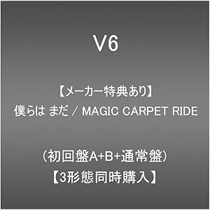 【メーカー特典あり】 僕らは まだ / MAGIC CARPET RIDE (初回盤A+初回盤B+通常盤【初回仕様…