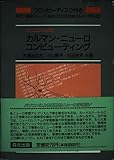 FD カルマン・ニューロ・コンピューティング