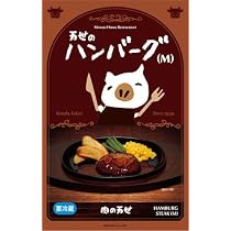 Amazon.co.jp: 肉の万世 ハンバーグ（M） : 食品・飲料・お酒