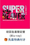 (先着 SUPER BEAVER LIVE VIDEO 7 Tokai No Rakuda Special at ZOZO マリンスタジアム (初回生産限定盤 Blu-ray)
