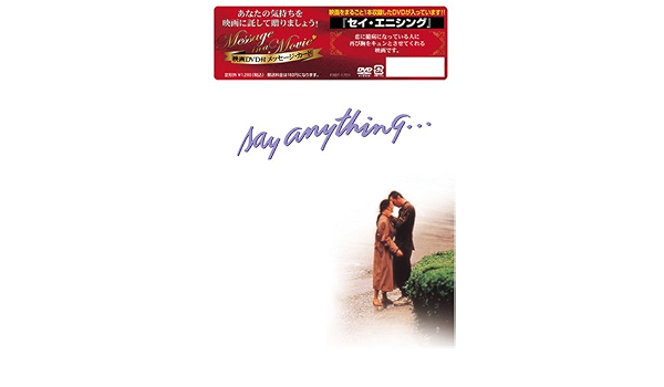 Amazon Message In A Movie 映画dvd付メッセージ カード セイ エニシング 映画