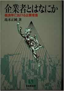 企業者