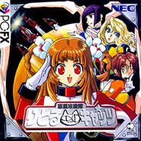 惑星攻機隊りとるキャッツ