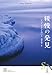 緩慢の発見 (EXLIBRIS)