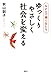 ゆっくりやさしく社会を変える NPOで輝く女たち ゆっくりやさしく社会を変える NPOで輝く女たち
