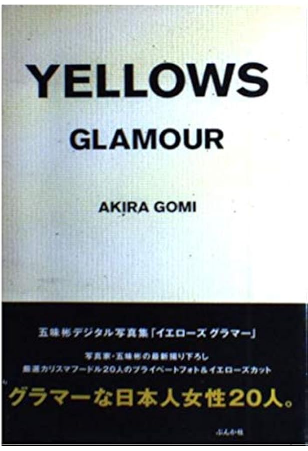 Amazon.co.jp: YELLOWS2.0 Tokyo1993 : 五味 彬: 本