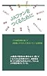 JAファンをつくるために