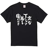 ノーブランド品いろどりTシャツアイシーネタ系半袖Tシャツ変なTシャツ着る闇バイトおもしろネタ文字M,ブラック-前面プリント