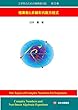 工学系のための複素数の話　第５巻: 複素数と非線形代数方程式