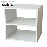 木製 キューブボックス ユニットラック [cubic キュービック ] オープン 2段(背板なし) タイプ ホワイト [組み合わせ 自由自在 36cm立方体 収納 棚 ラック] WEL-005W