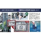 お墓洗浄3点セット