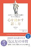 古代ローマ最強の弁護士キケロが教える 心を動かす話し方 (哲人に学ぶ人類の知恵シリーズ)
