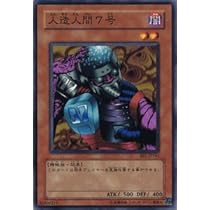 Amazon.co.jp: 遊戯王 人造人間7号 ノーマル BE1 ビギナーズ