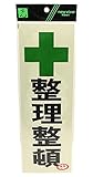 光 プレート 整理整頓 PK310-21