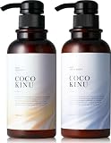 ココキヌ (COCO KINU) シャンプー トリートメント セット 美容室専売品 サロンシャンプー ダメージ集中補修 (基本ケアセット)