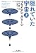 隠れていた宇宙 上 隠れていた宇宙 上
