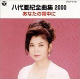 ���㈟�I�S�ȏW2000/���Ȃ��̔w����