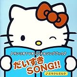 �T�����ITV�I���W�i���\���O�u�b�N::��������SONG!!�`�~���N���~���N